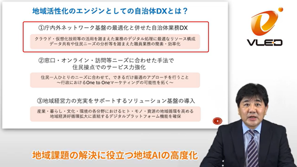 地方創生DXの手法とその仕組み（第2回）