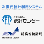 総務省 次世代統計利用システム