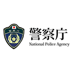 警察庁